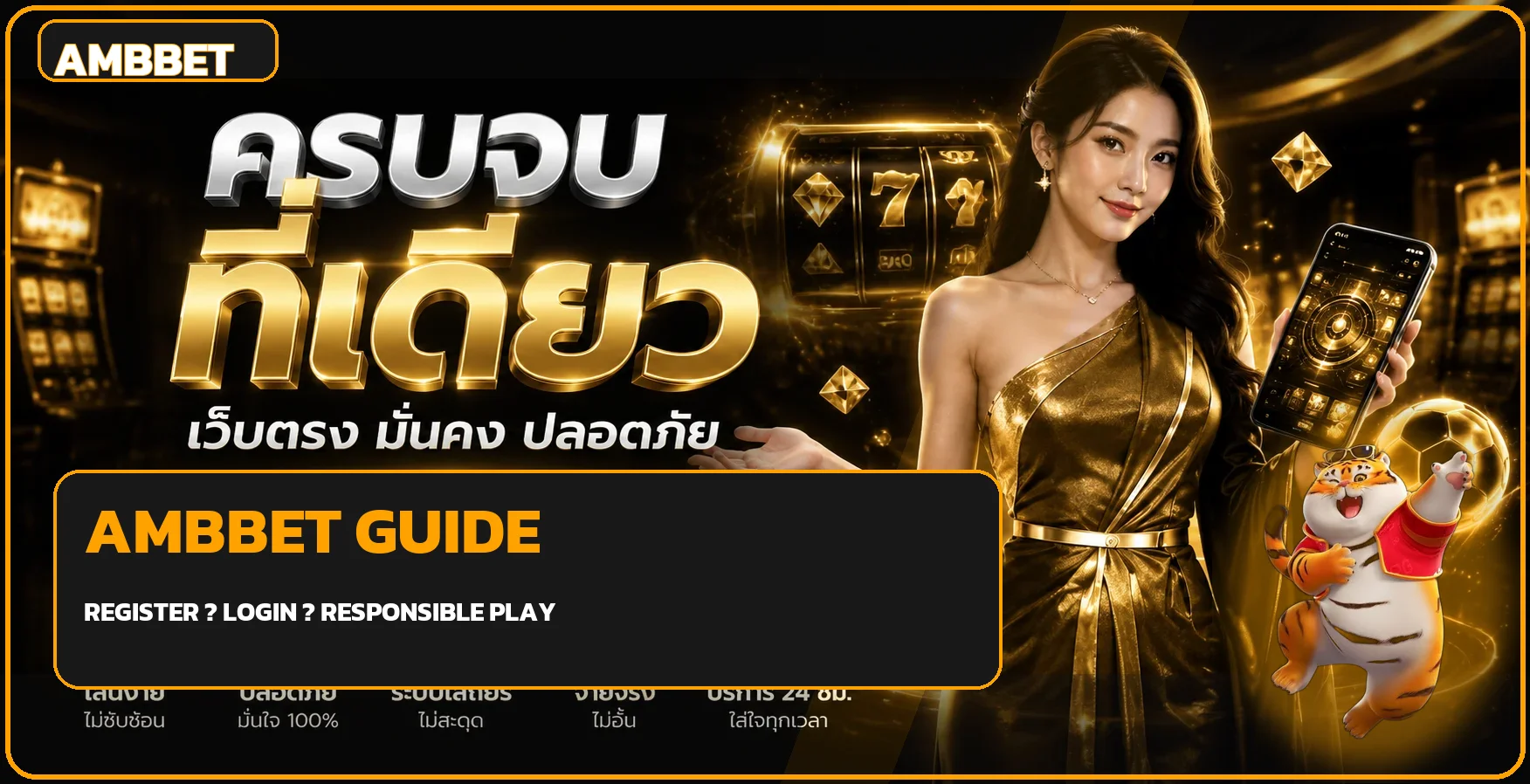 AMBBET คู่มือมือใหม่ ตรวจทางเข้า สมัคร และตั้งงบ