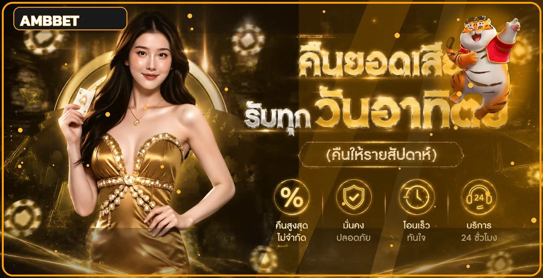 AMBBET ทางเข้าเว็บตรง ครบทุกเกม ฝากถอนออโต้