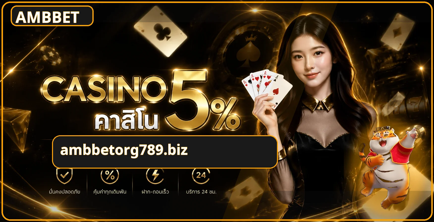 AMBBET ทางเข้าเว็บตรง ครบทุกเกม ฝากถอนออโต้