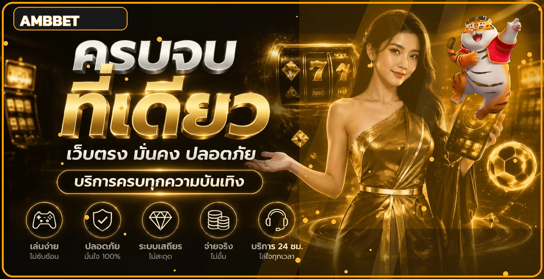 AMBBET ทางเข้าเว็บตรงและบริการเกมออนไลน์